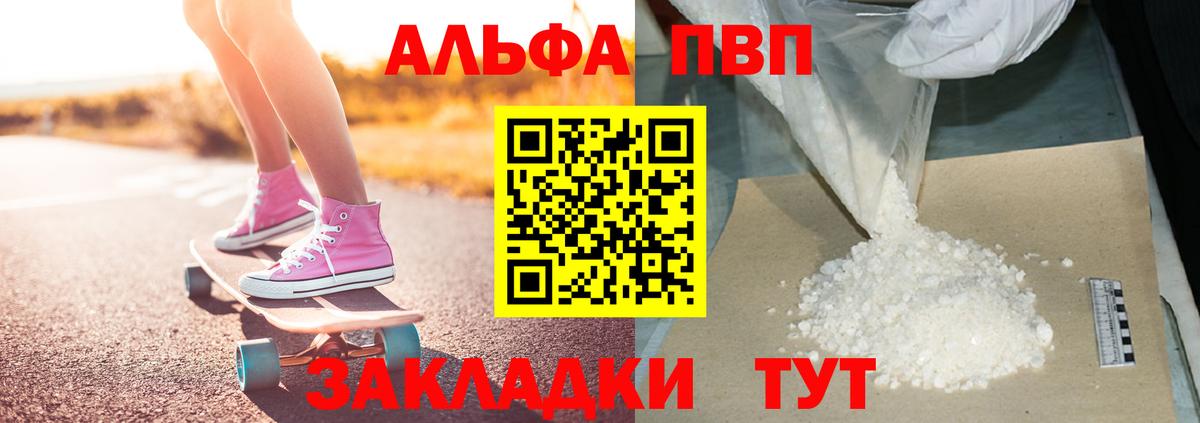 A-PVP VHQ  Вход с VPN  Абакан  Alpha PVP крисы CK 