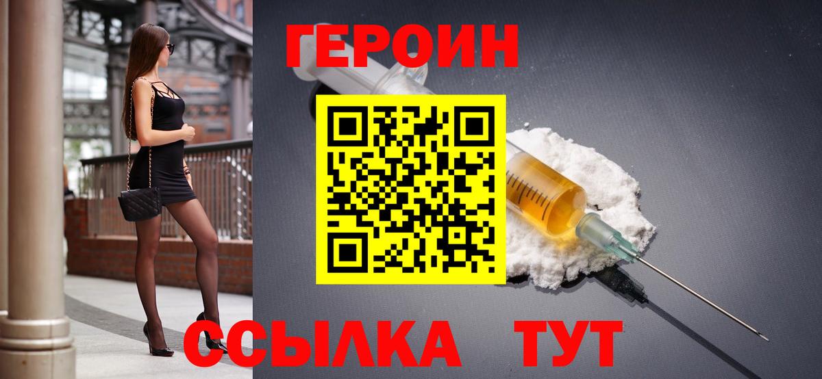 Абакан  ГЕРОИН  Вход с VPN  Героин герыч 