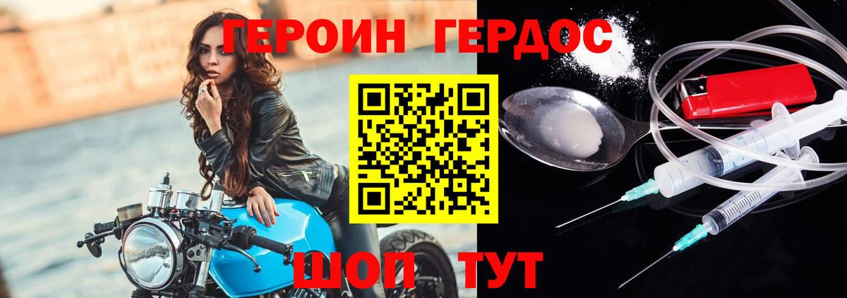 Героин хмурый Абакан