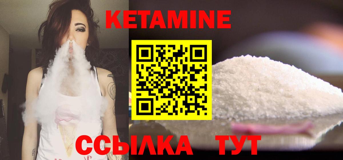 КЕТАМИН ketamine  Вход с VPN  Абакан 