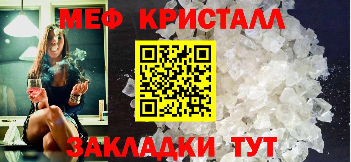 Мефедрон кристаллы Абакан
