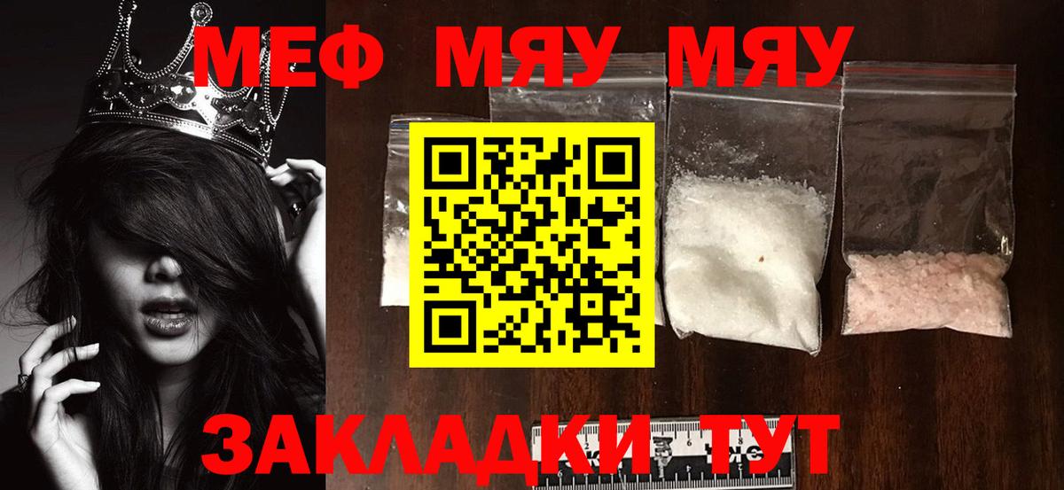 МЯУ-МЯУ  Вход с VPN  Абакан  Меф  Мефедрон кристаллы  МЯУ-МЯУ мяу мяу 